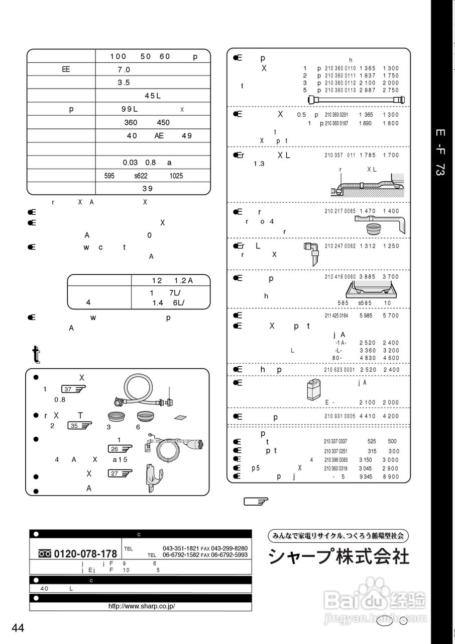 SHARP ES-FG73全自动洗衣机说明书:[5]