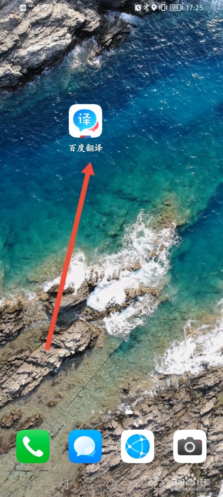 百度翻译APP怎么登录