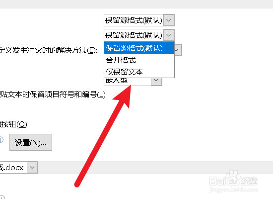 word怎么设置默认粘贴