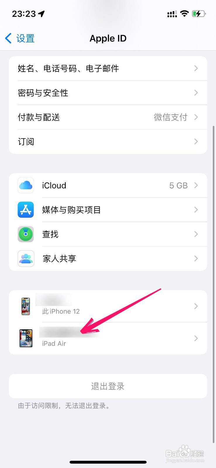 如何取消苹果手机和ipad同步
