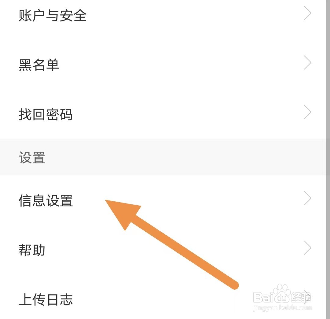 秀聊如何关闭不再推荐猜你喜欢?