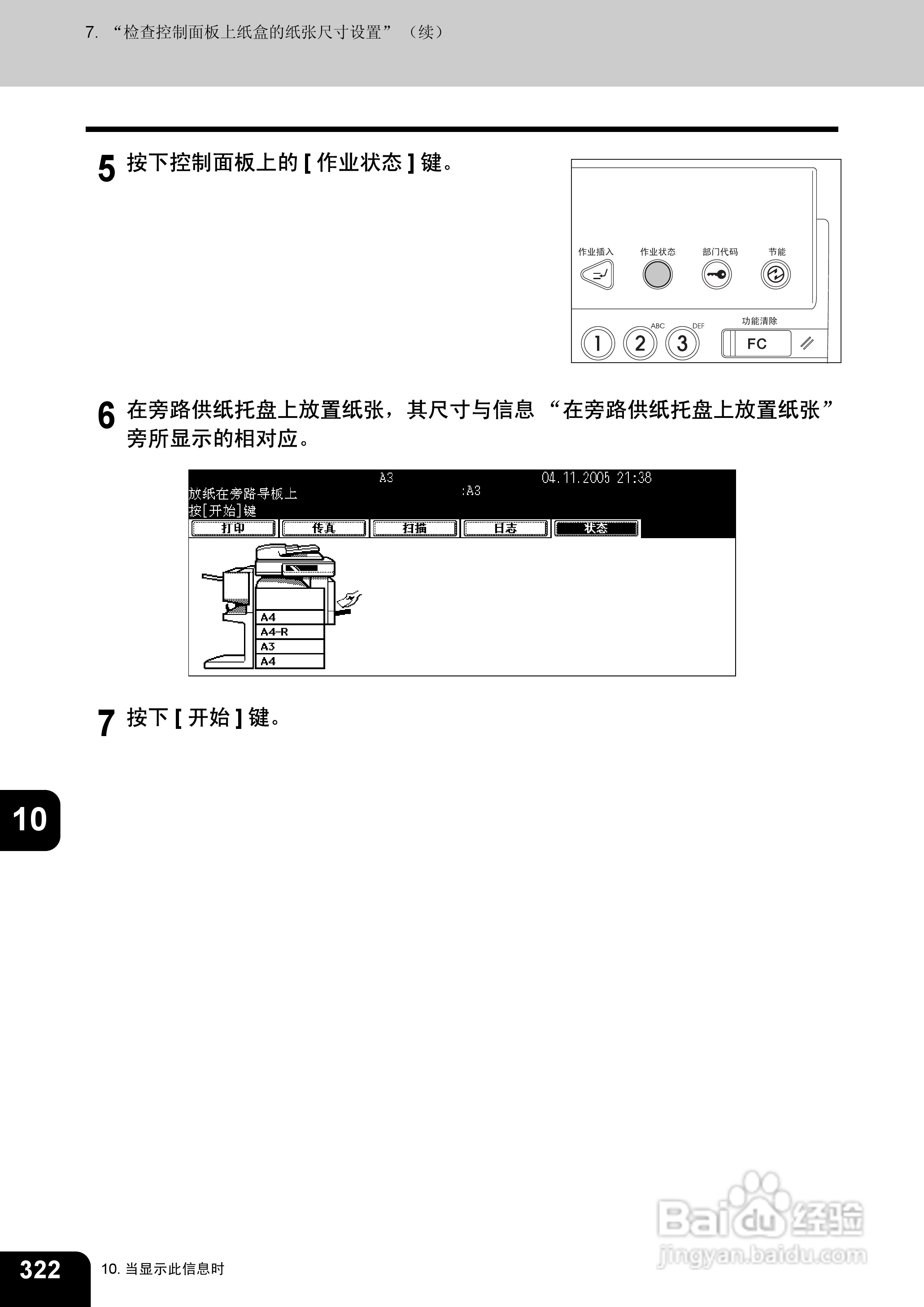 东芝 e-STUDIO233一体机说明书:[33]