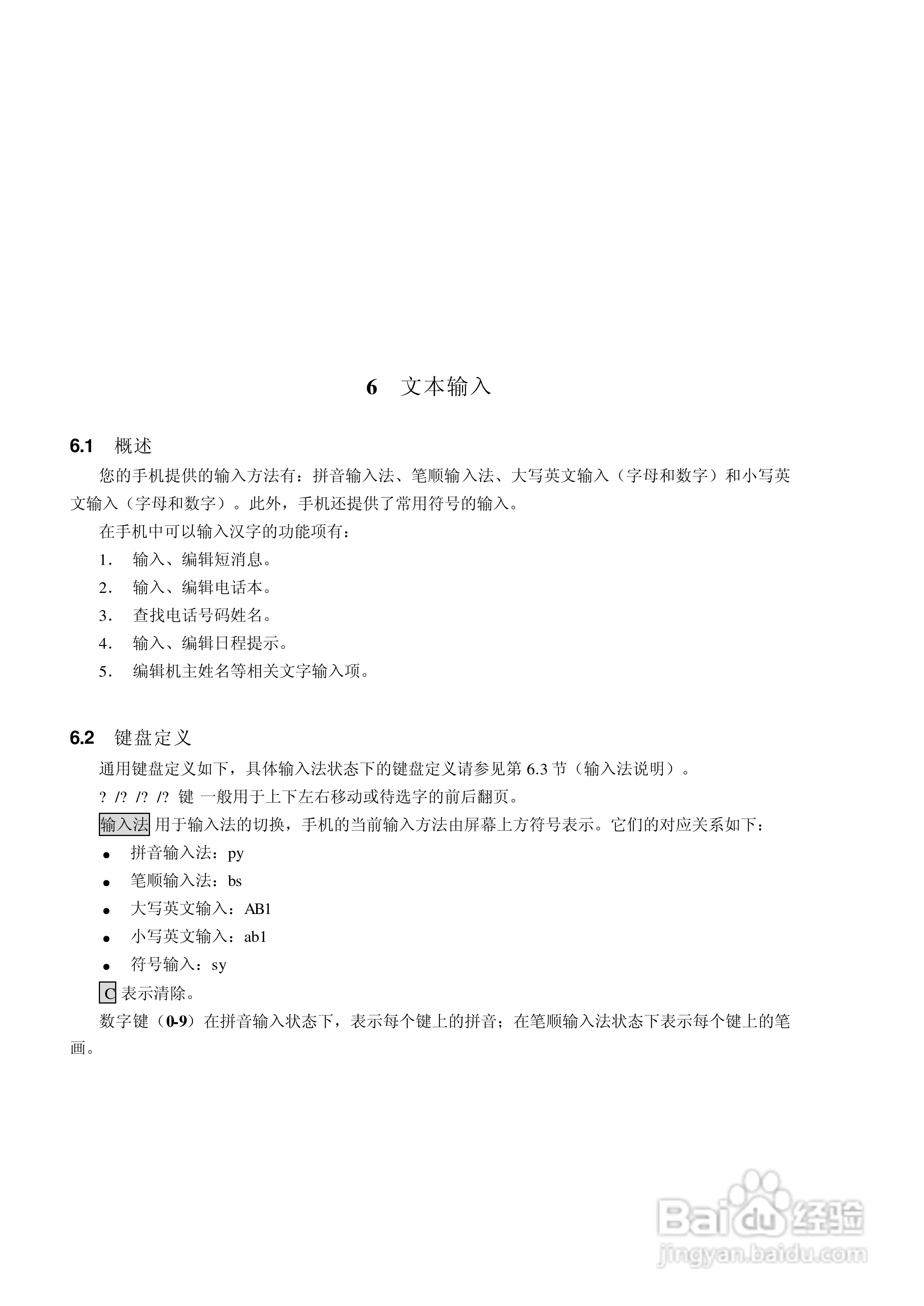 中兴C900手机使用说明书:[5]