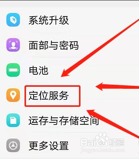 VIVO手机如何关闭软件定位服务?