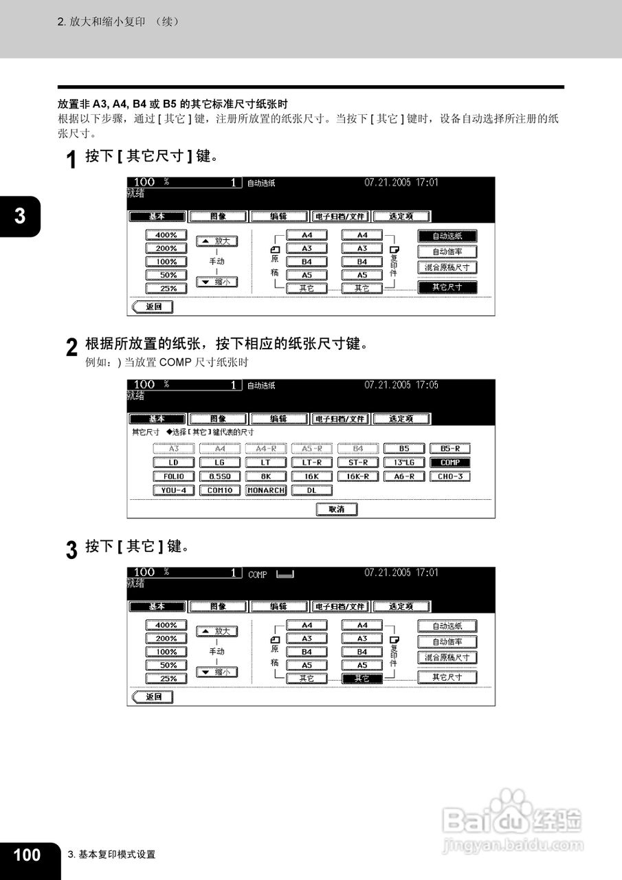 东芝 e-STUDIO233一体机说明书:[11]