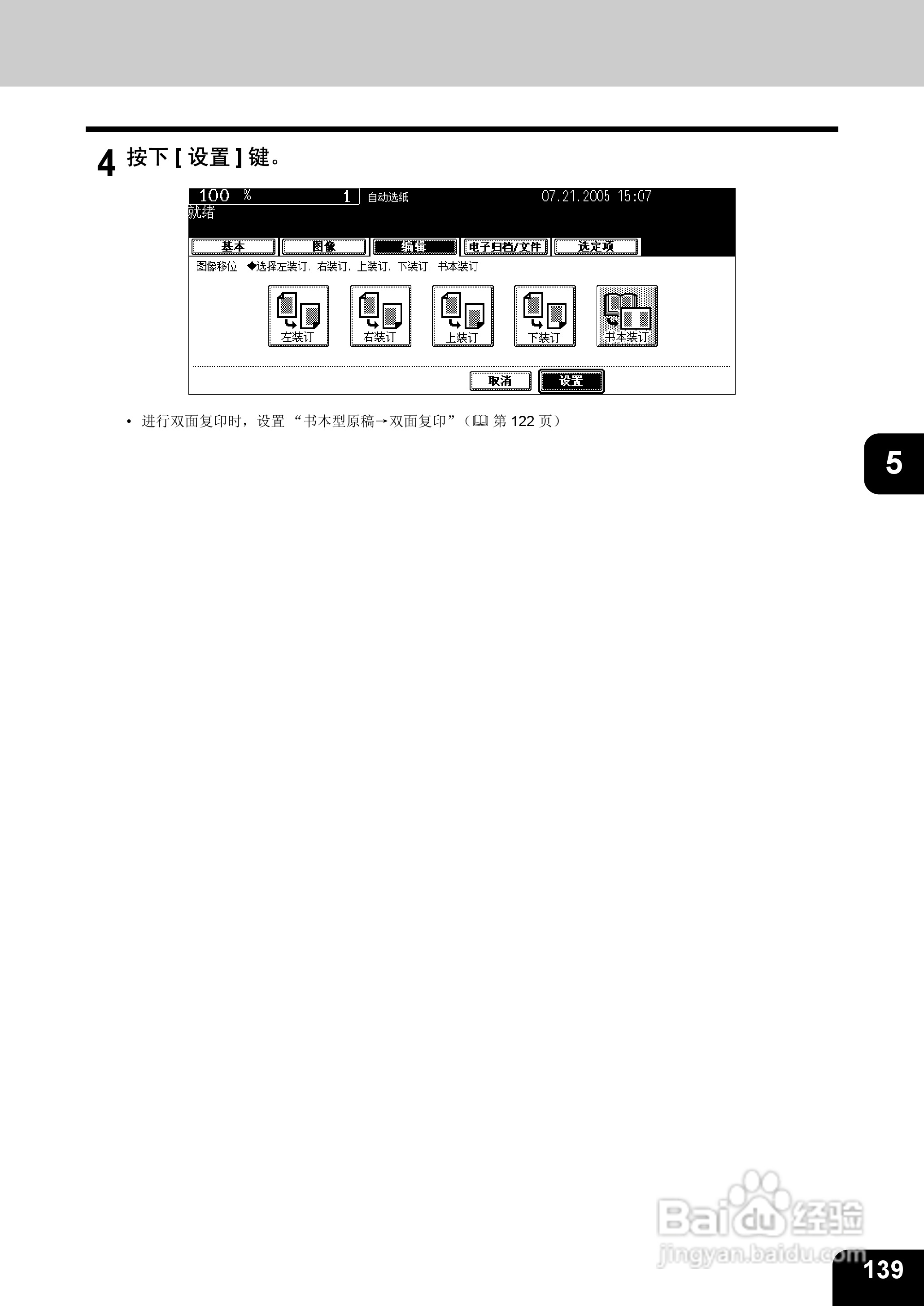东芝 e-STUDIO233一体机说明书:[15]
