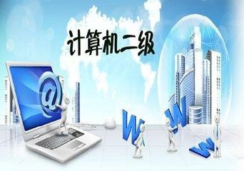 计算机二级office如何准备