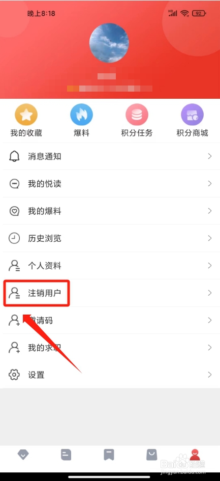 在崇左怎么注销用户