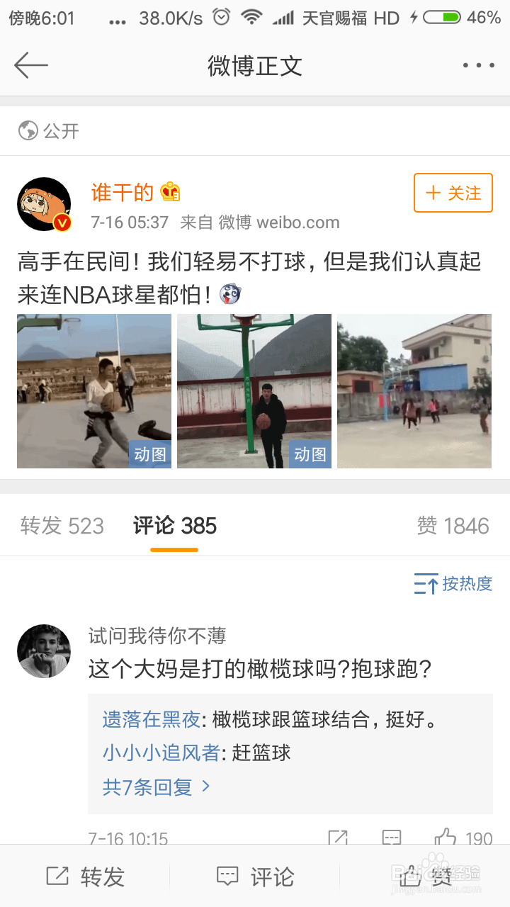 微博上的GIF动图如何保存到手机里边