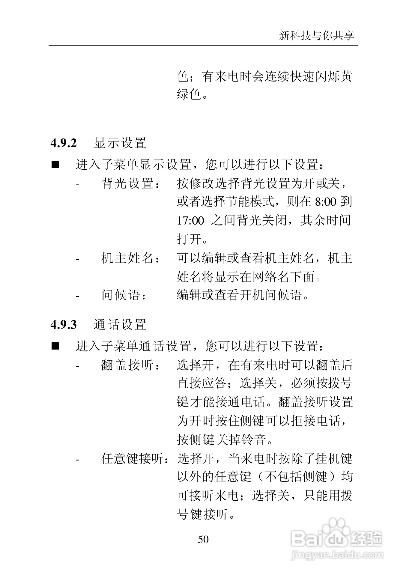 中兴C700手机使用说明书:[5]