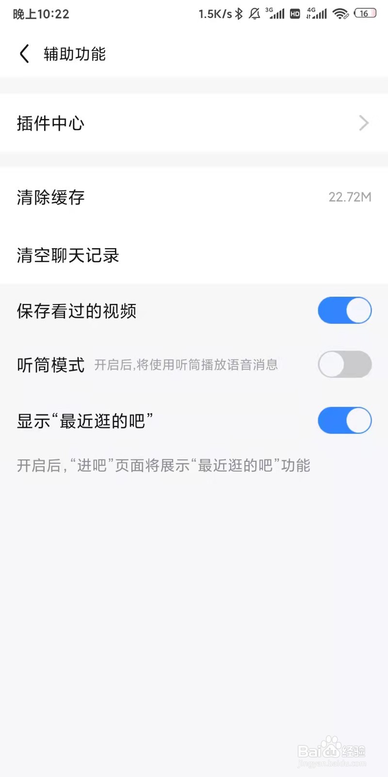 百度贴吧如何设置显示最近逛的吧