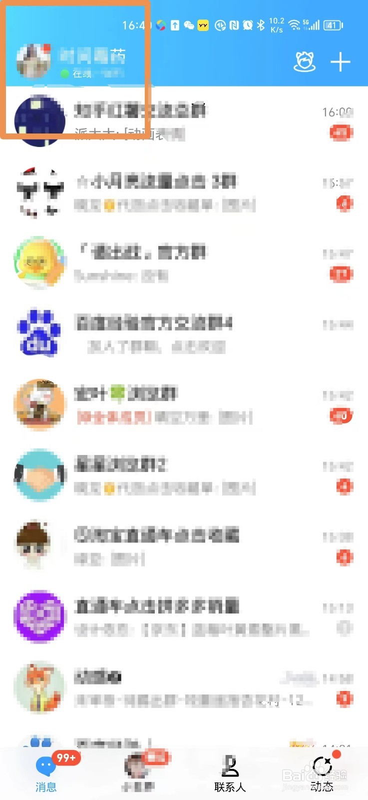 QQ怎么删除所有的聊天记录