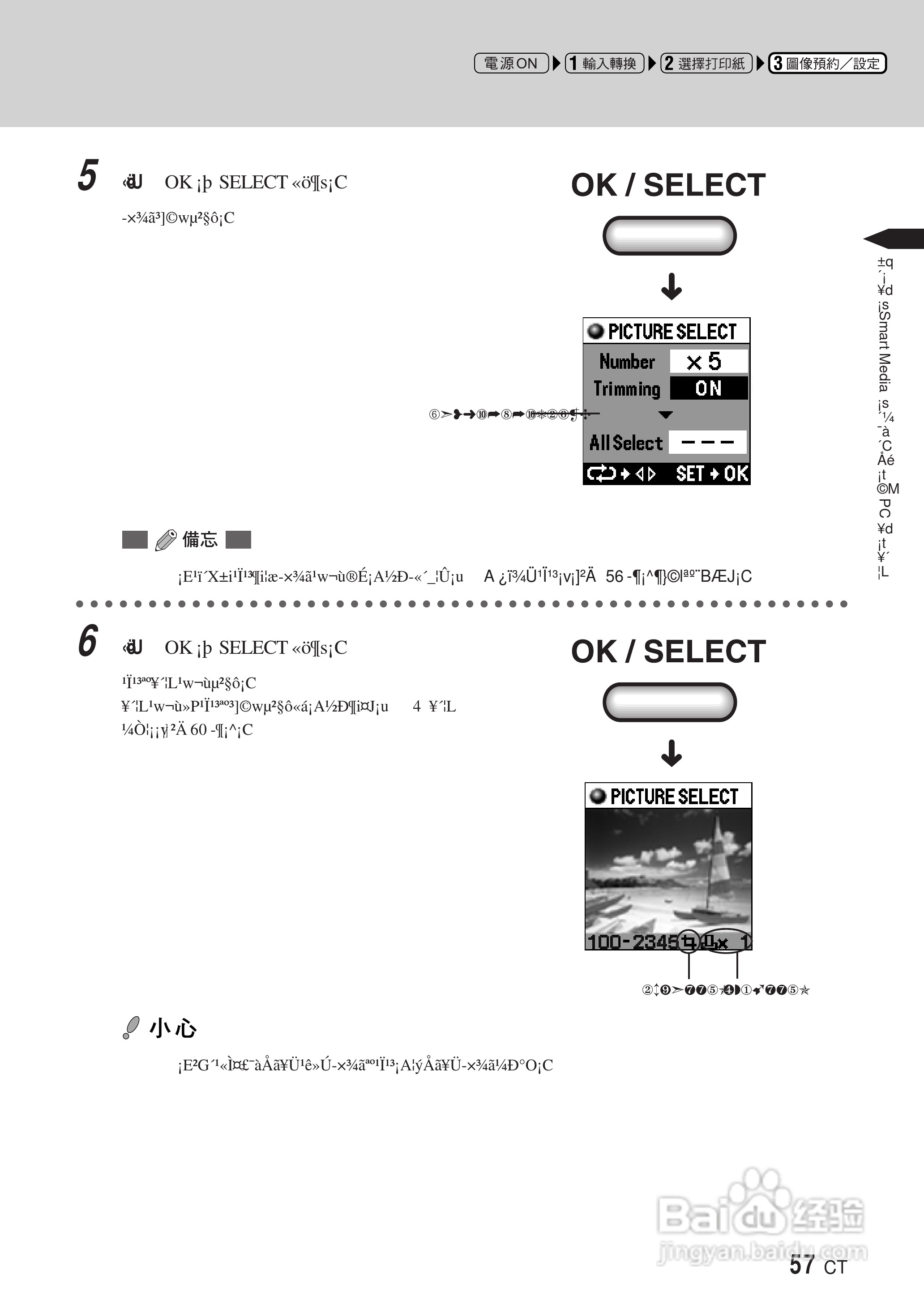 PLYMPUS P-400打印机使用说明书:[6]