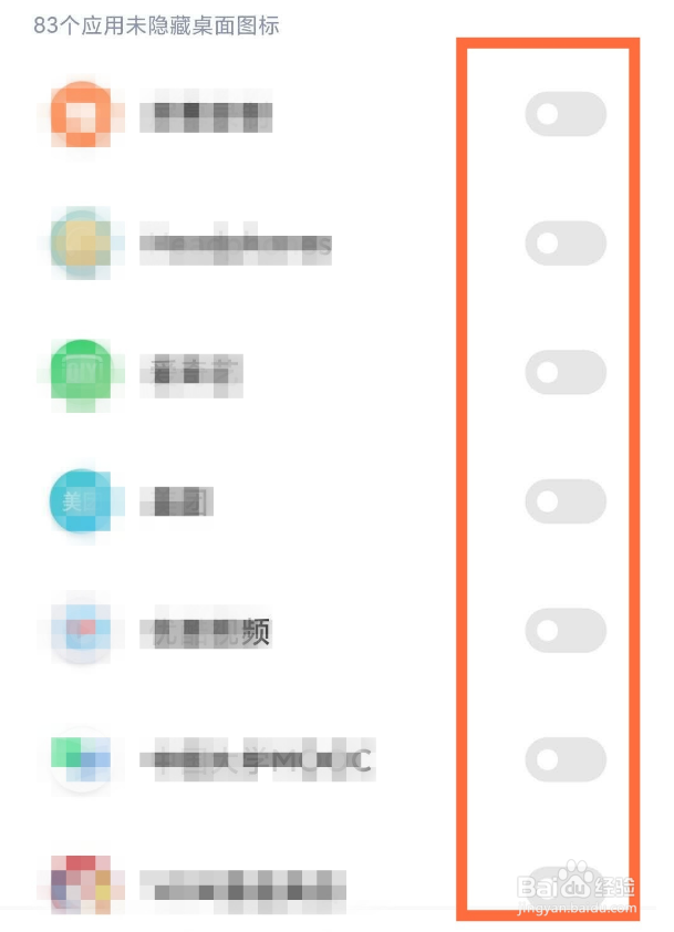 小米手机如何隐藏应用