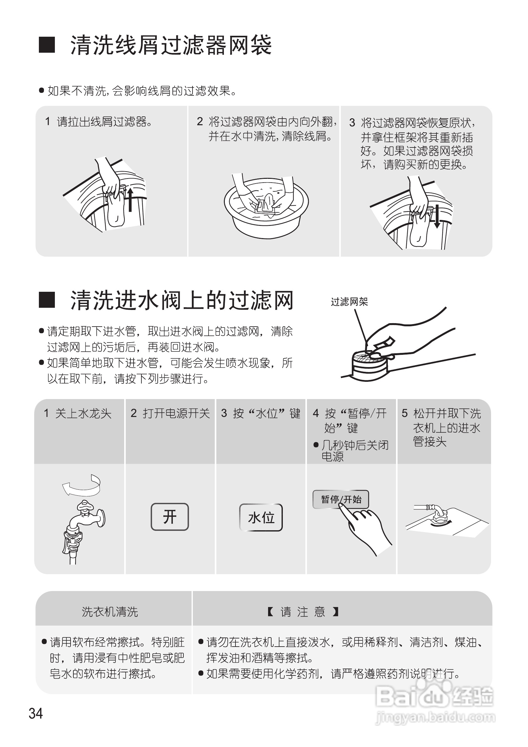 松下xqb75-t720u全自动洗衣机使用说明书:[4]