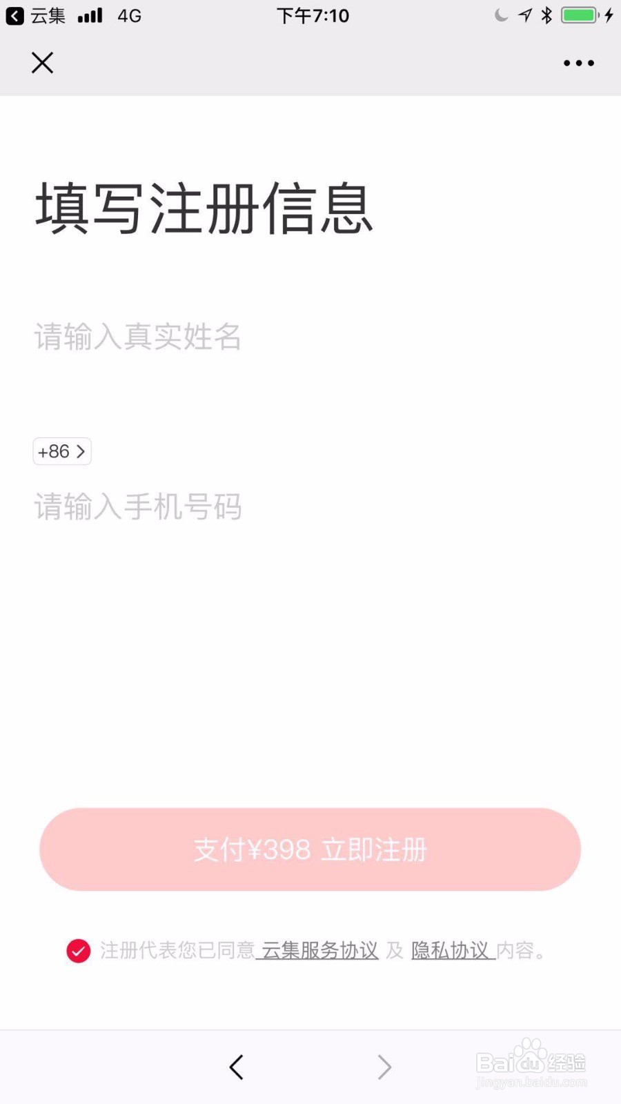 云集如何开店