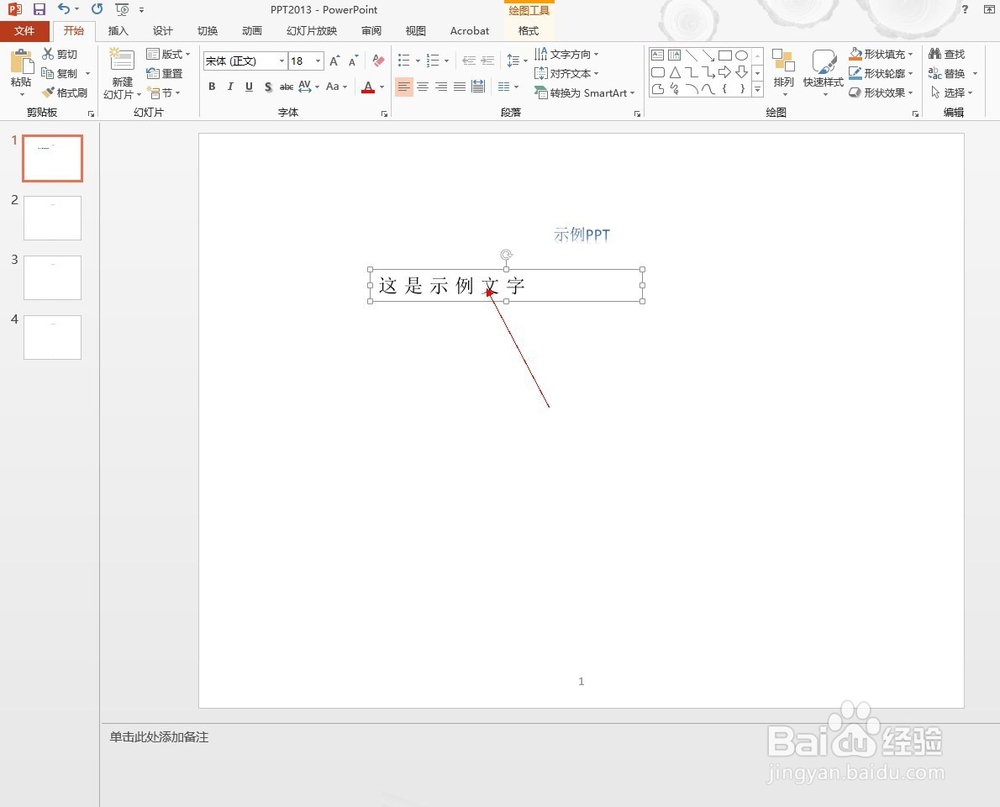 如何调节PPT中的字符间距
