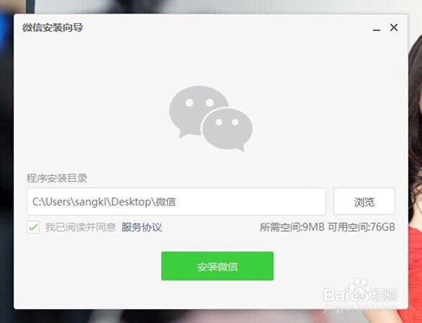 电脑版微信如何登录