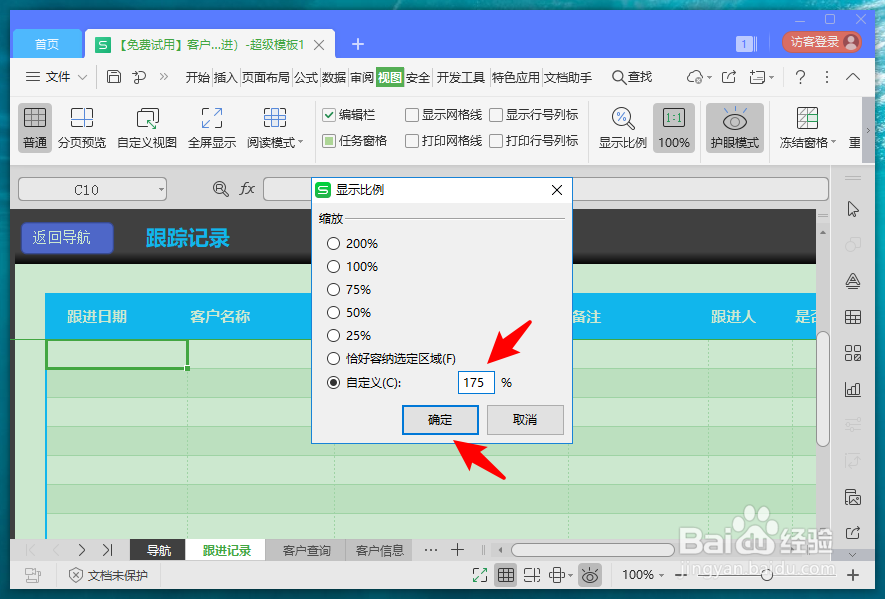 表格放大怎么操作