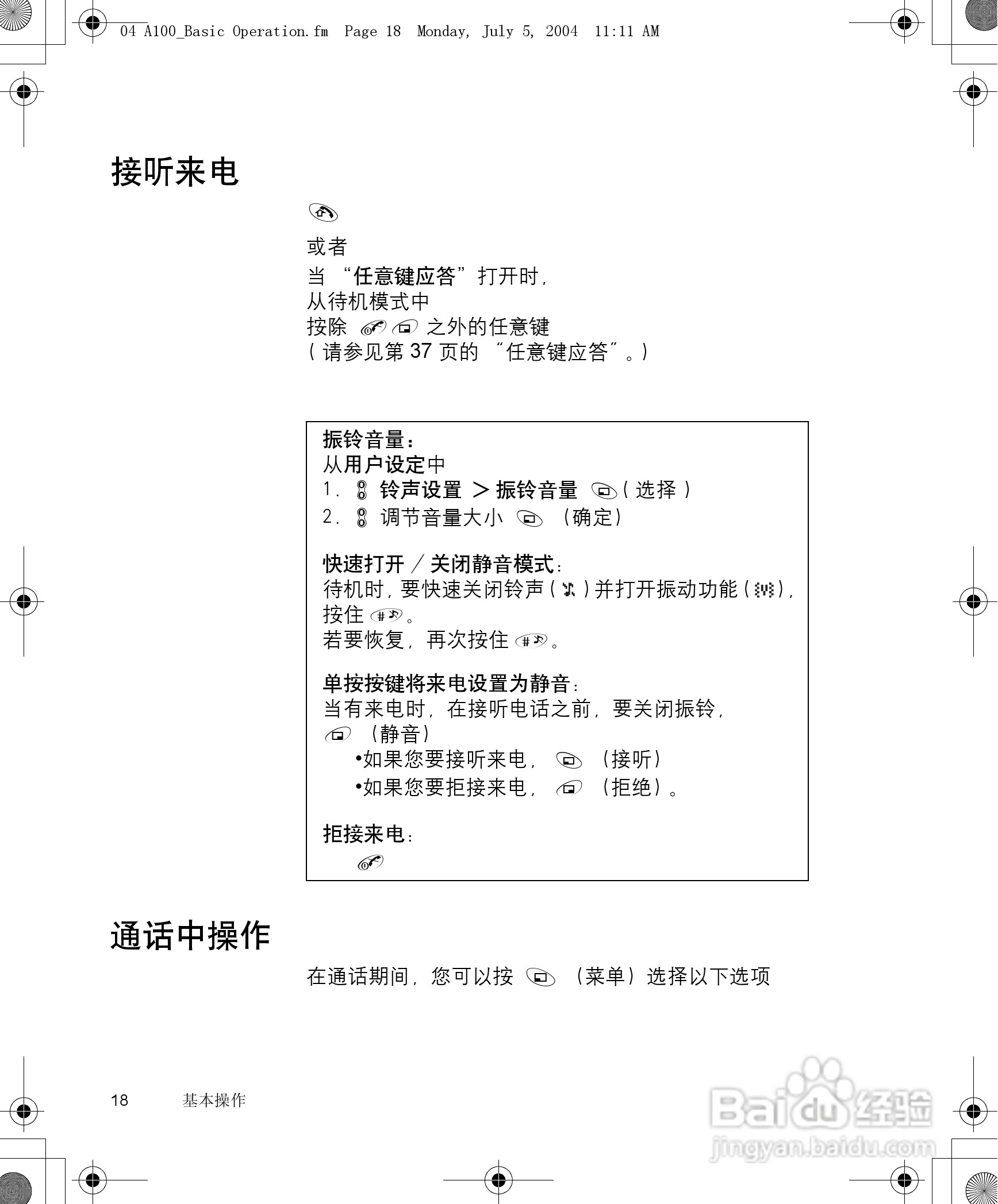 松下a101手机使用说明书:[2]