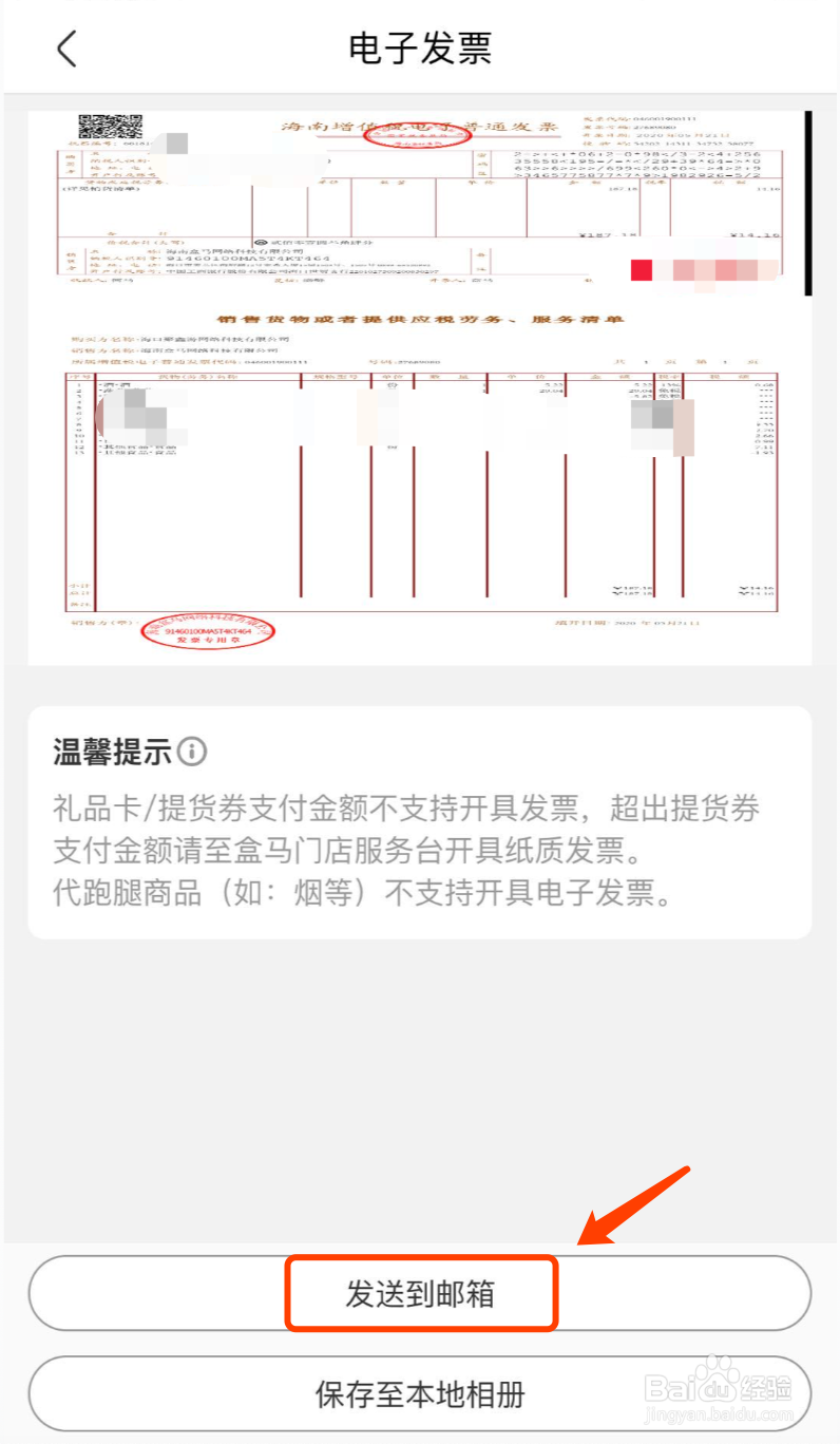 盒马APP如何开发票