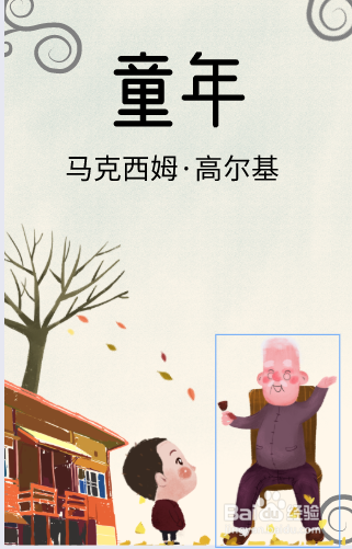 高尔基童年封面怎么画