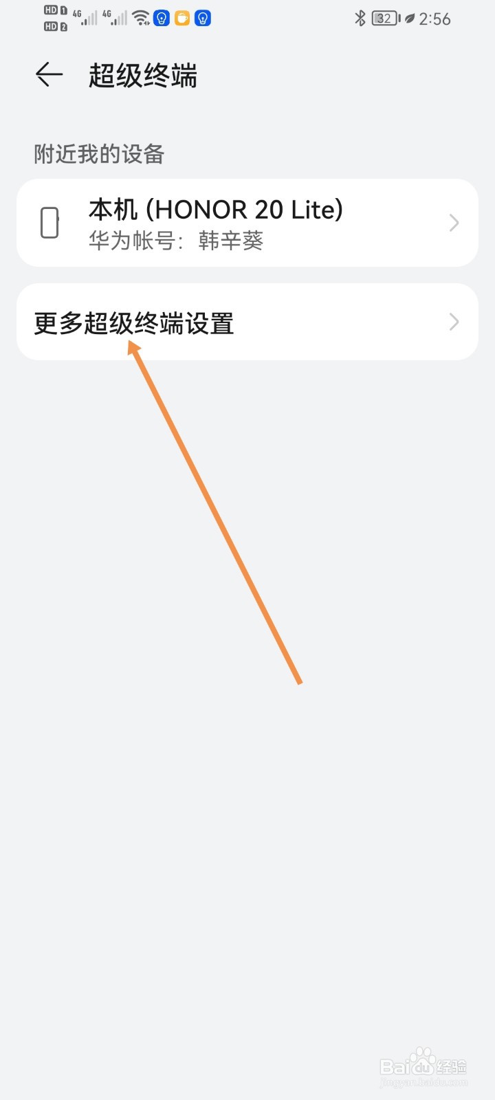 手机如何开启服务流转推荐