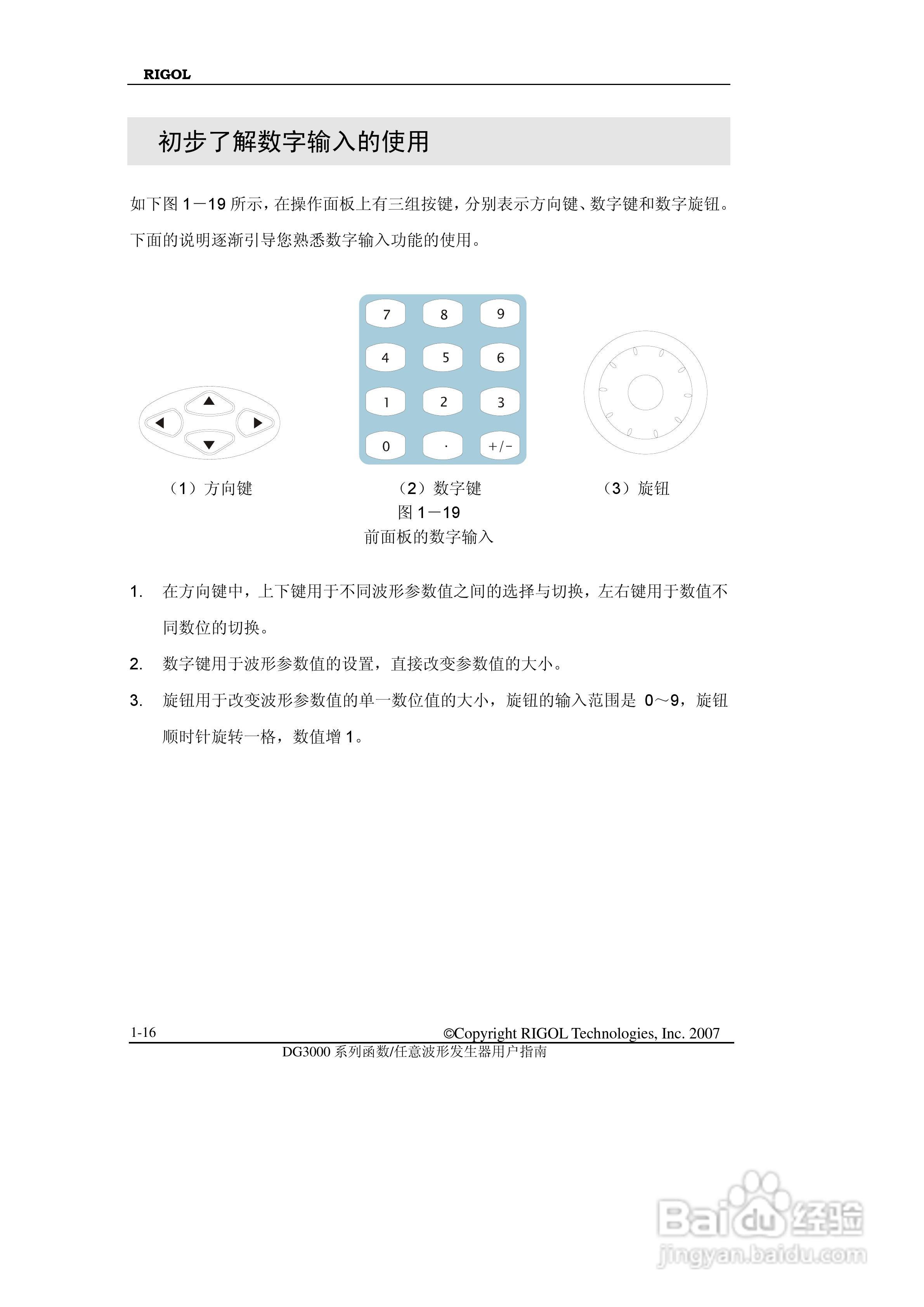 RIGOL函数任意波形发生器DG3000用户手册:[3]