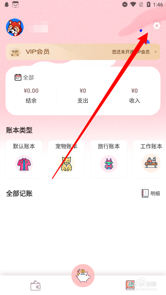 小猪存钱怎么修改记账封面