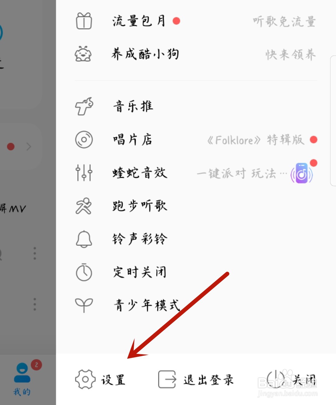 酷狗音乐怎么检查更新