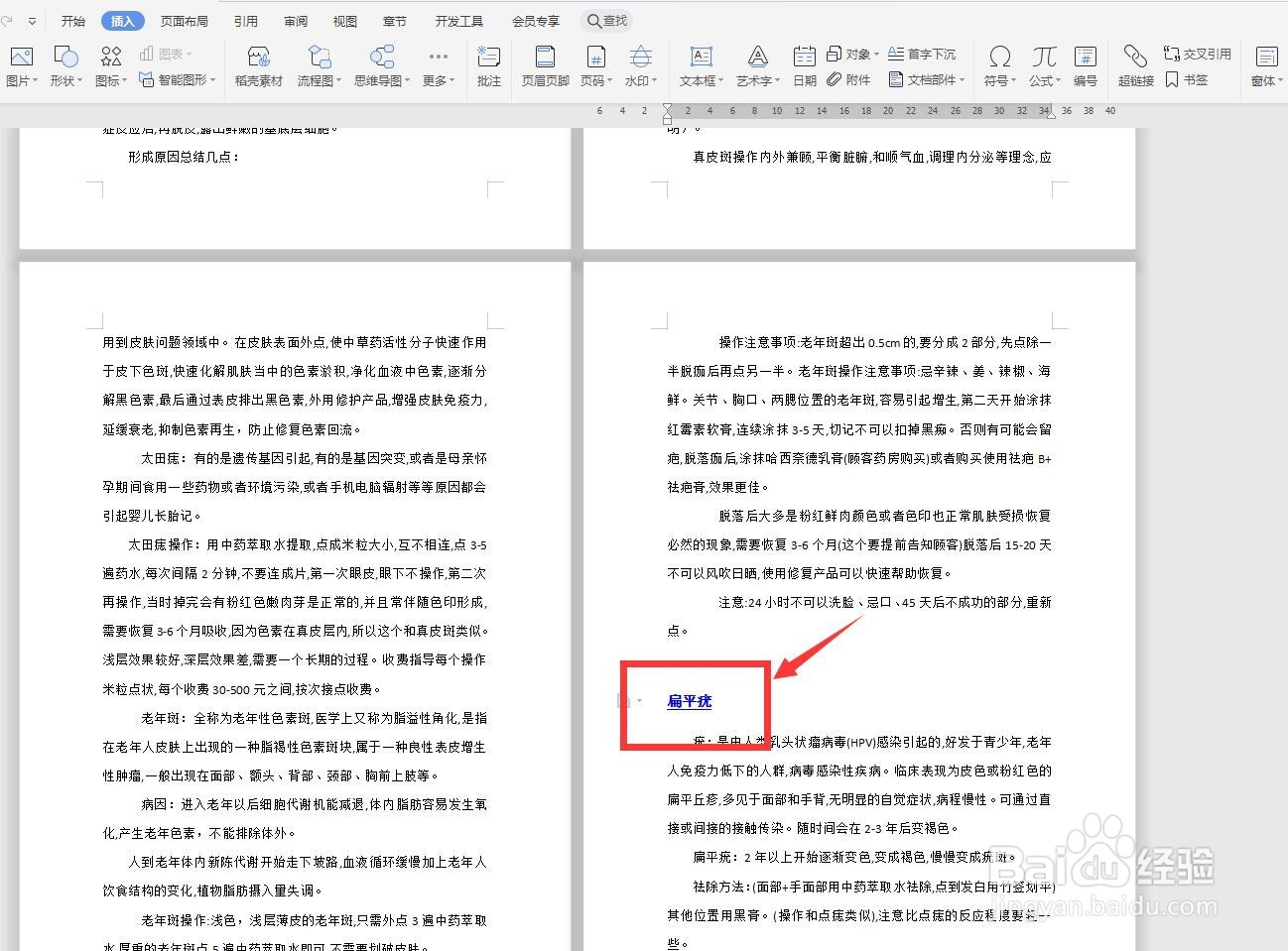 WPS文字版怎样将本文档小标题设置超链接？