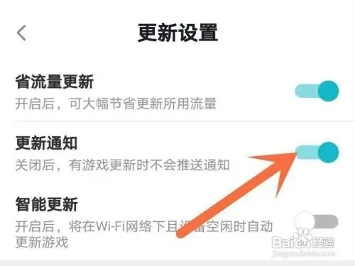 taptap更新通知怎么关闭