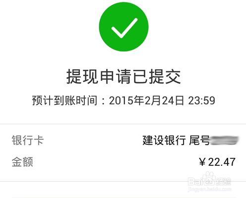 微信钱包里的钱,如何提现到银行卡