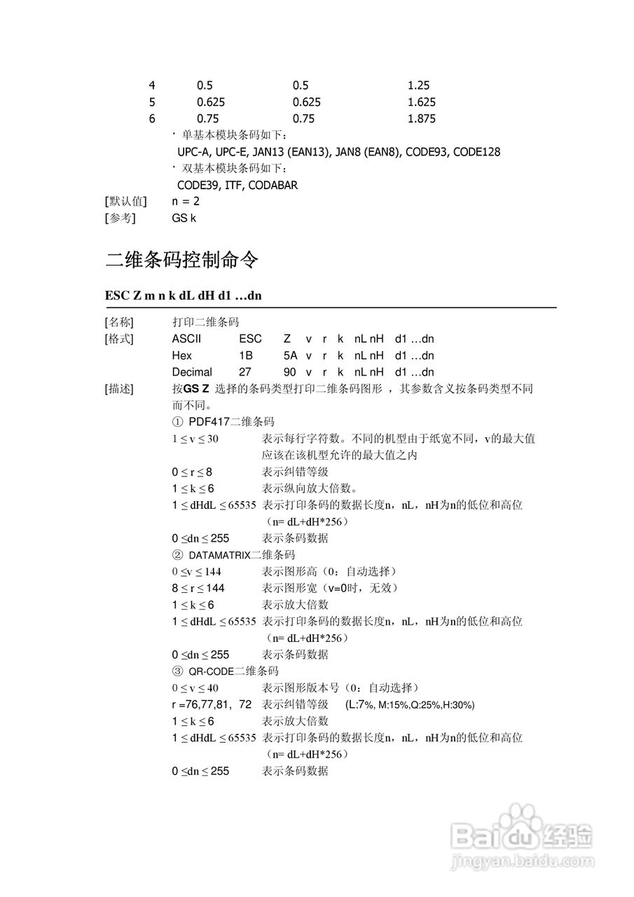思普瑞特SP-EU58嵌入打印单元说明书:[5]