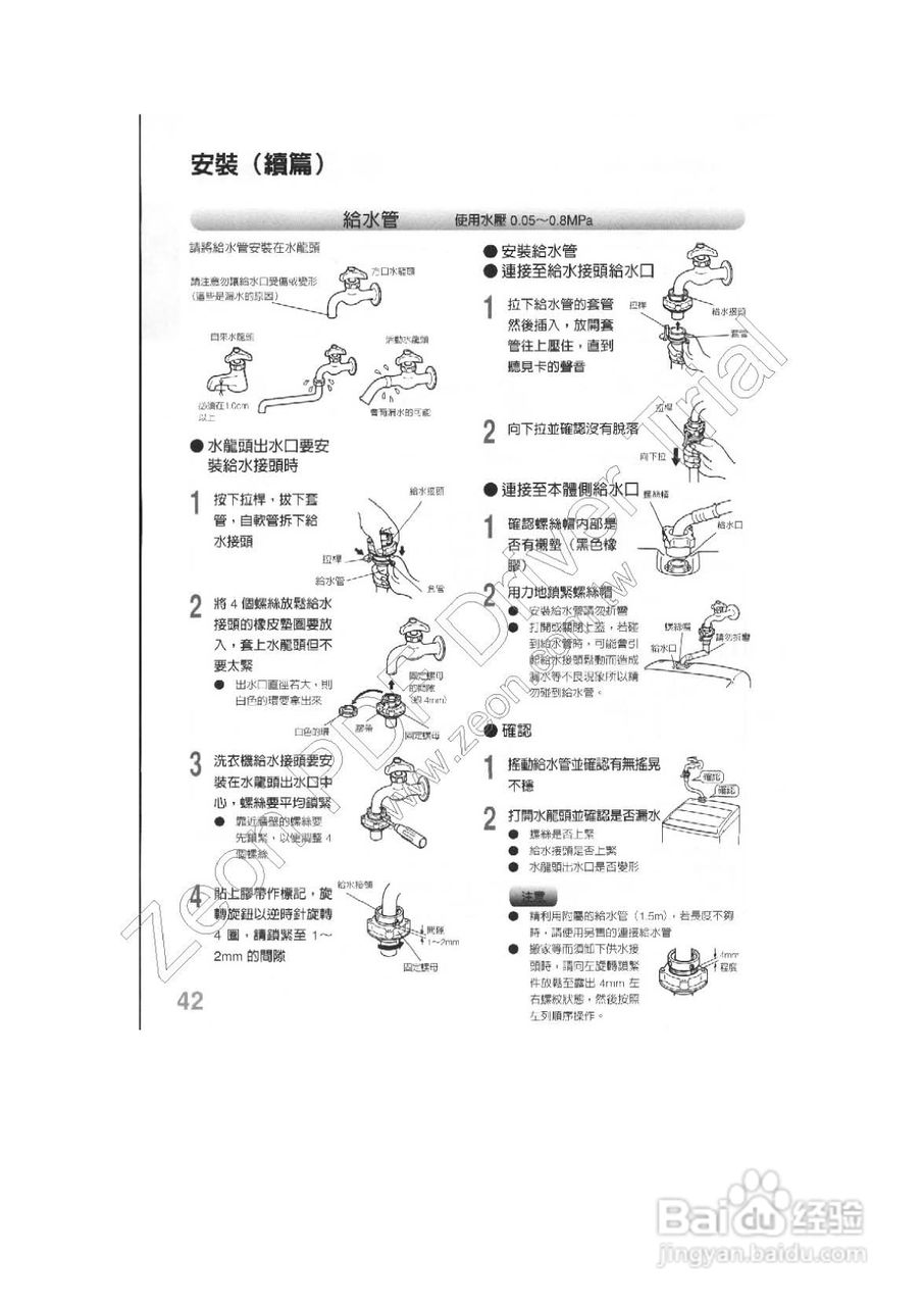 三菱全自动洗衣机AW-US119使用说明书:[5]