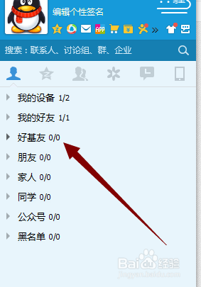 QQ分组的设置及排序