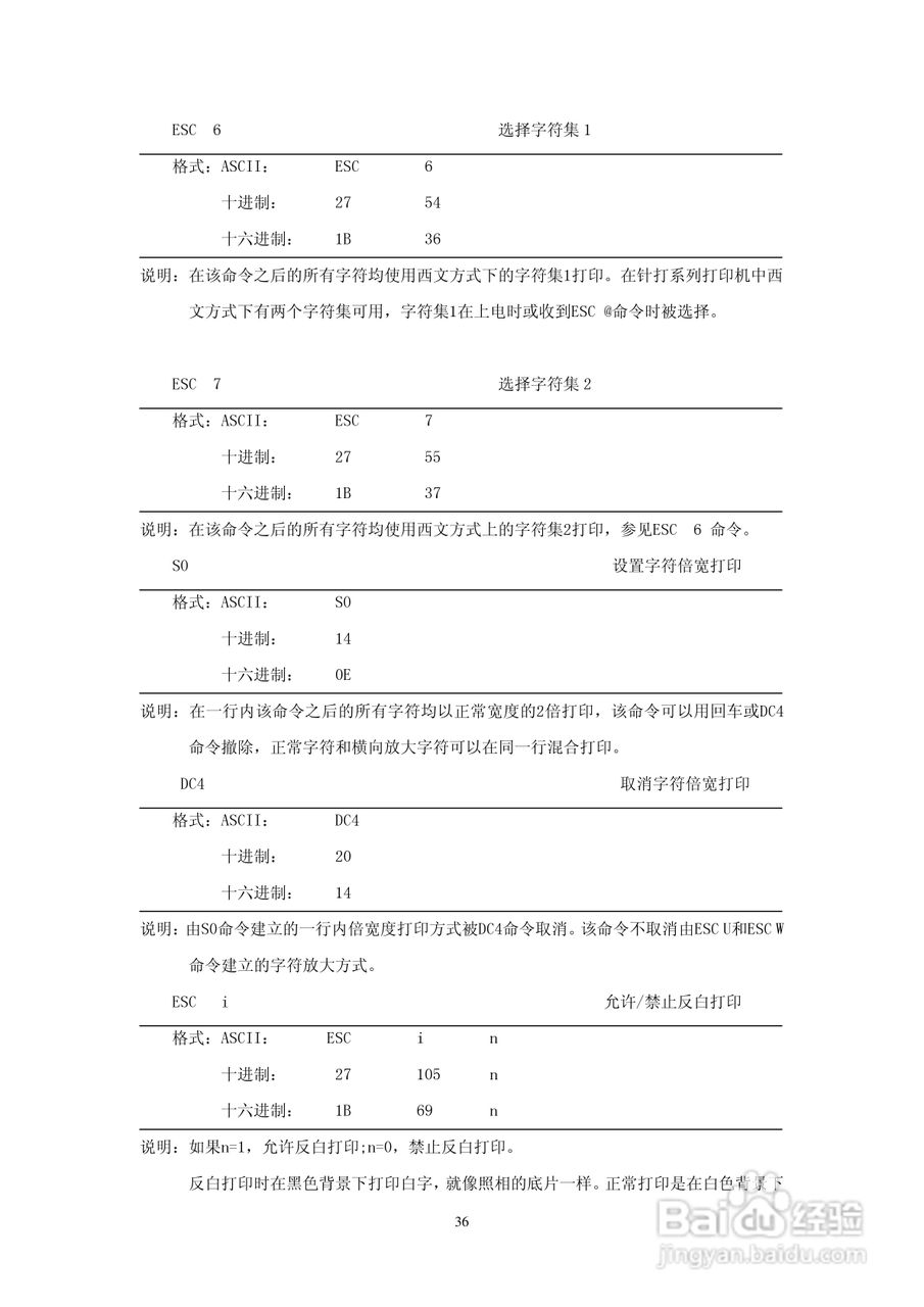 思普瑞特微型针式打印机使用说明书:[4]