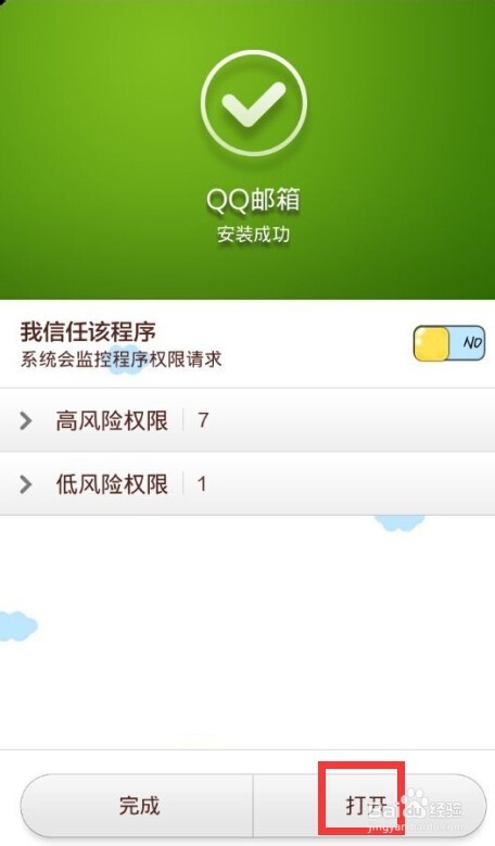 手机QQ客户端怎么进入邮箱