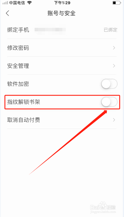 追读小说如何设置指纹解锁书架？