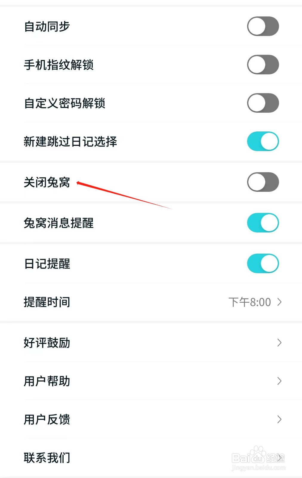 Moo日记app如何关闭兔窝