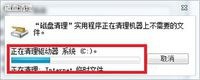 如何给系统盘C盘清理垃圾