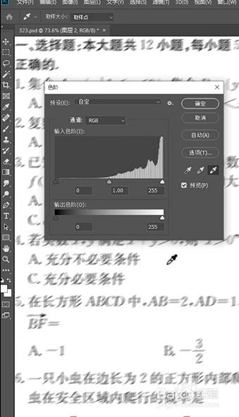 PS如何将模糊图片变清晰