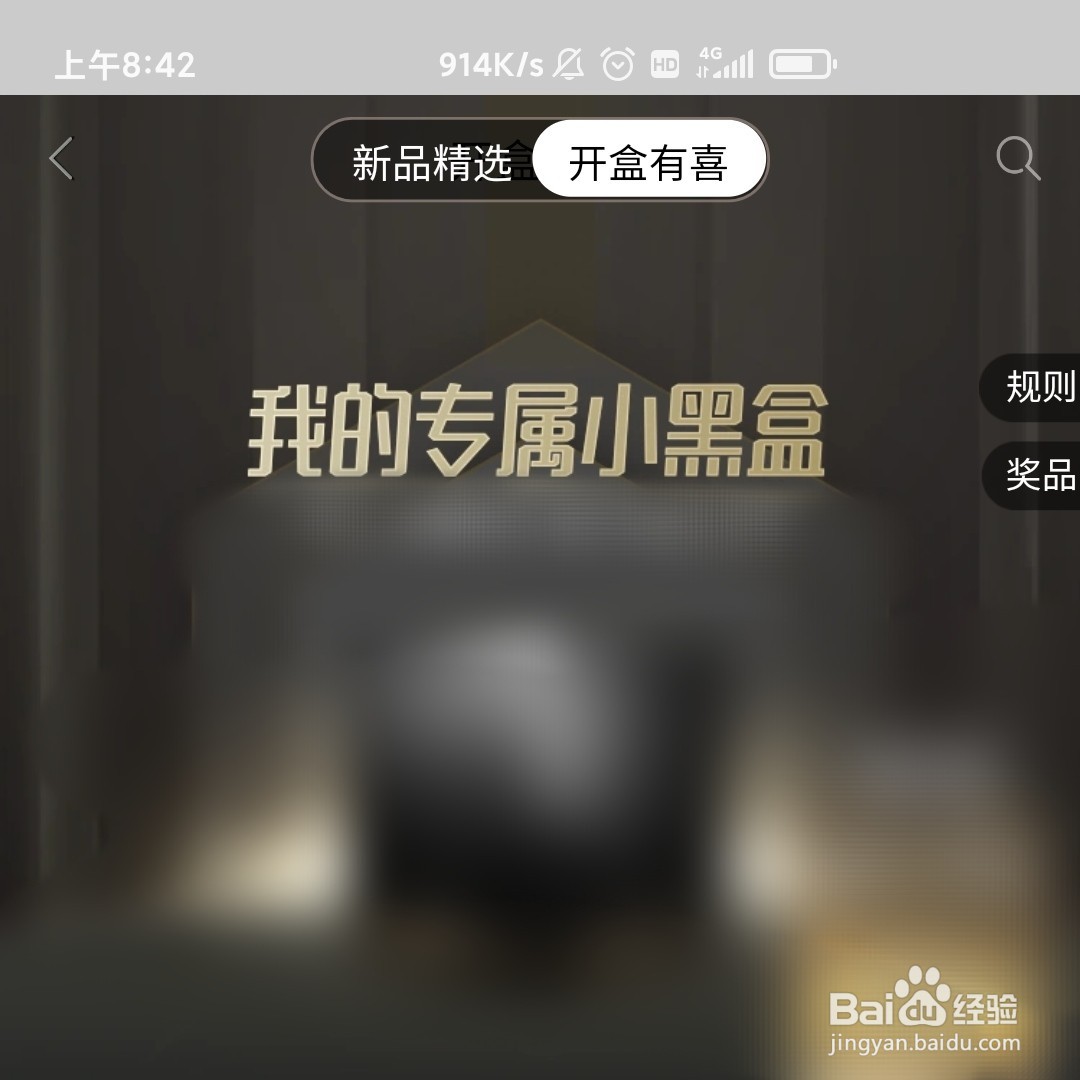 淘宝的开盒有喜在哪打开