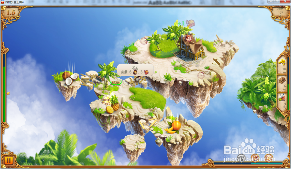 我的公主王国4—第1.5关攻略