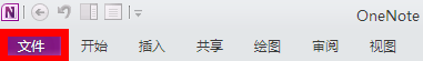 OneNote如何实现笔记本共享