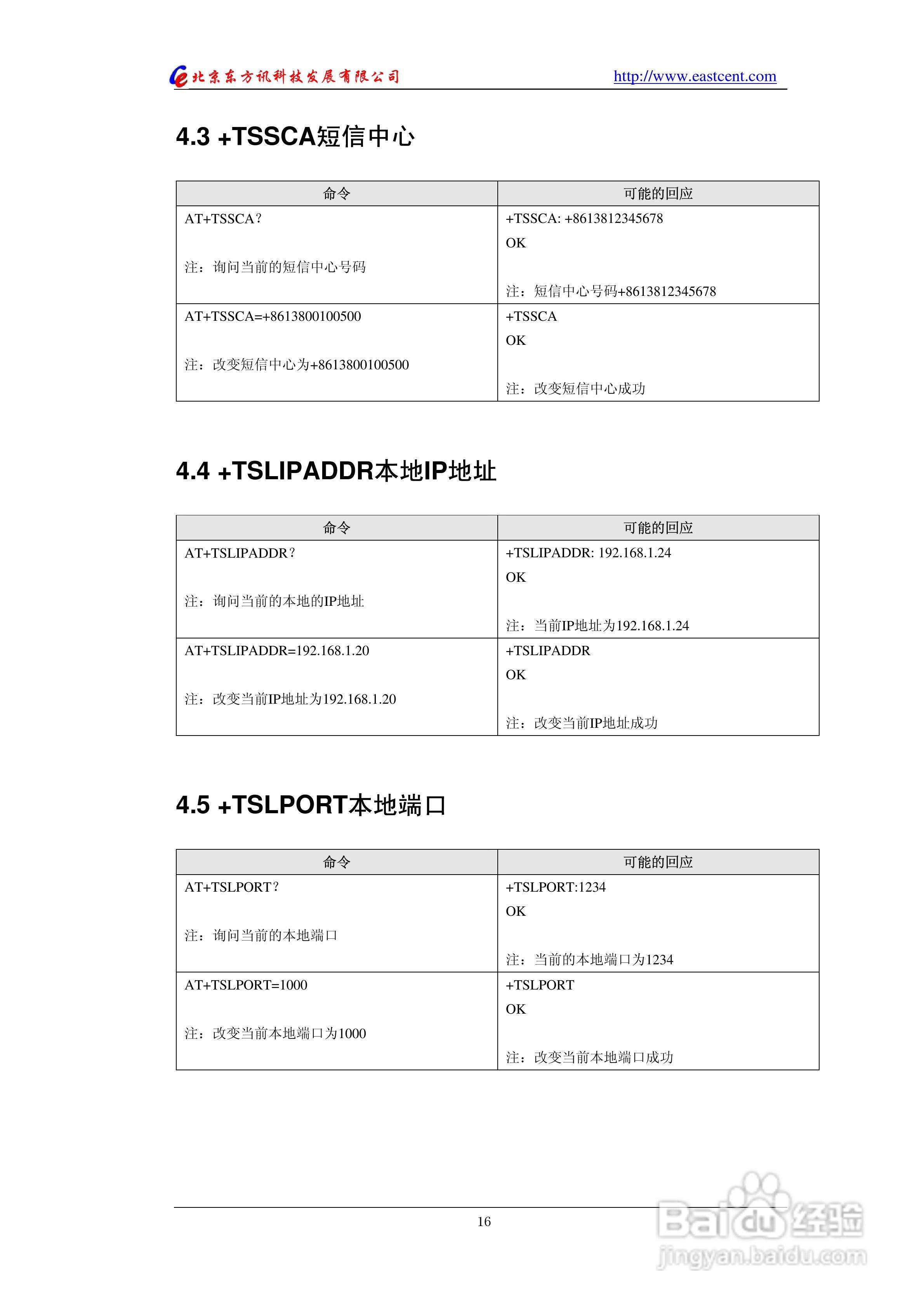 EIC-NS20智能短信服务器使用说明书:[2]
