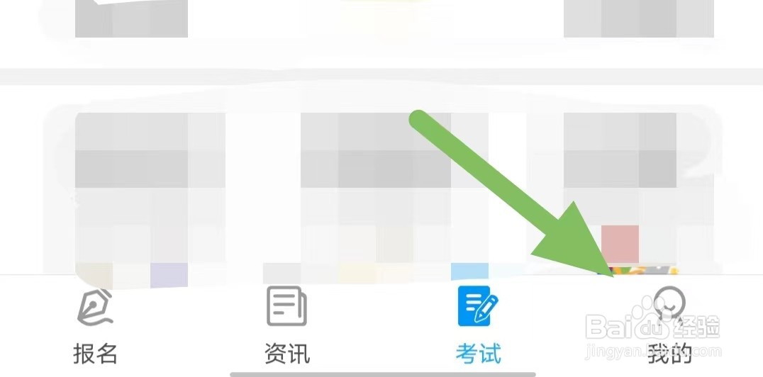 驾考宝典如何开启接受APP内通知？