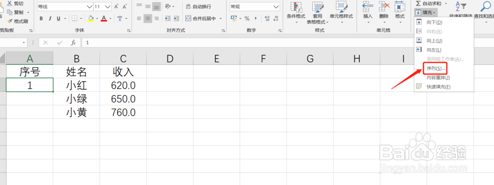 EXCEL如何快速填写序号