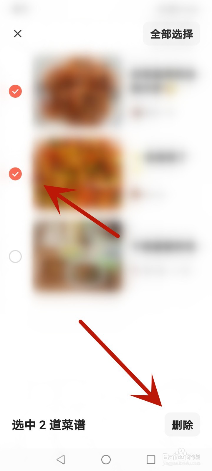 怎么删除下厨房APP的浏览历史