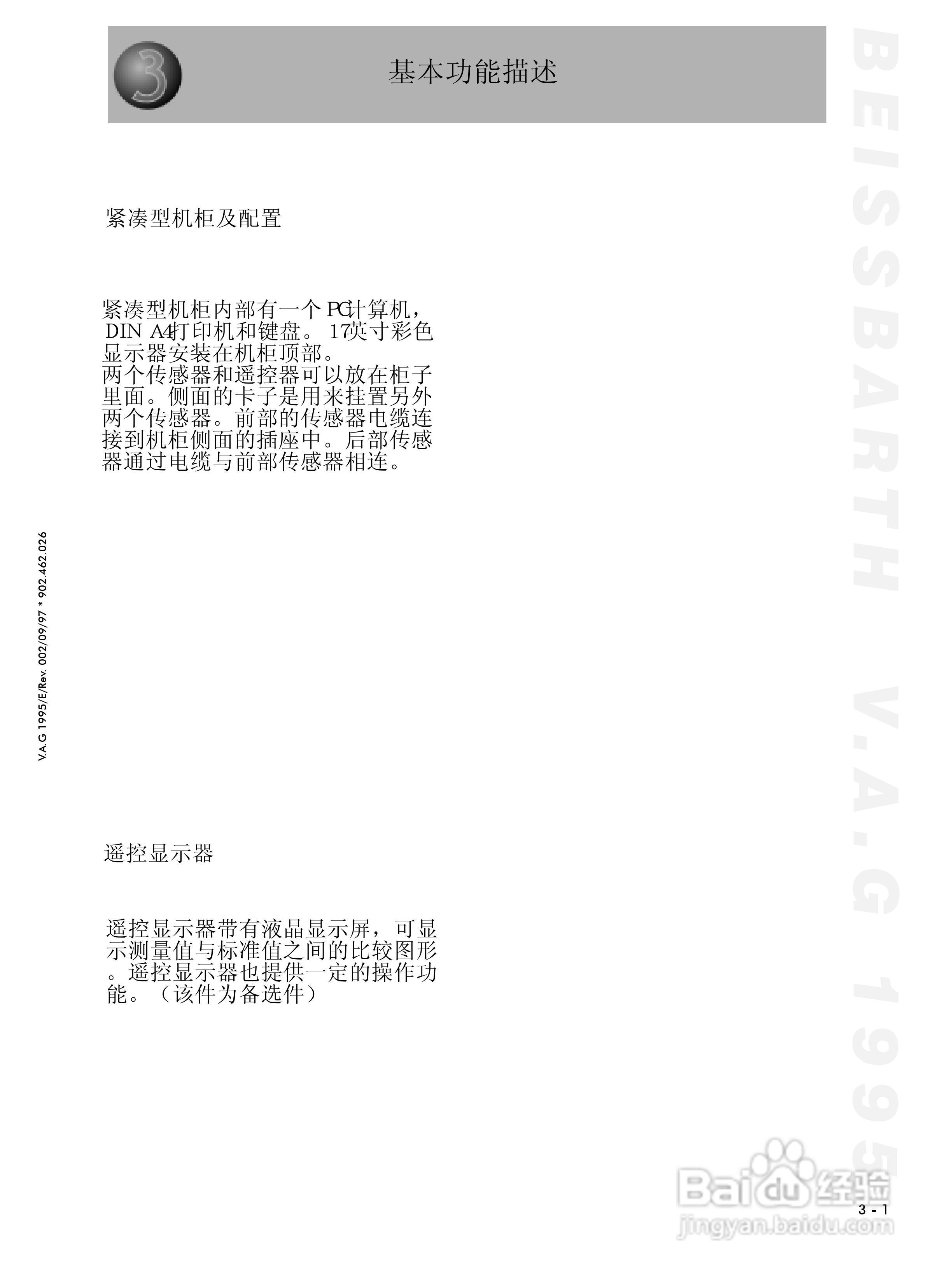 BEISSBARTH 电脑化四轮定位仪 V.A.G 1995_V.A.S 5080:[2]